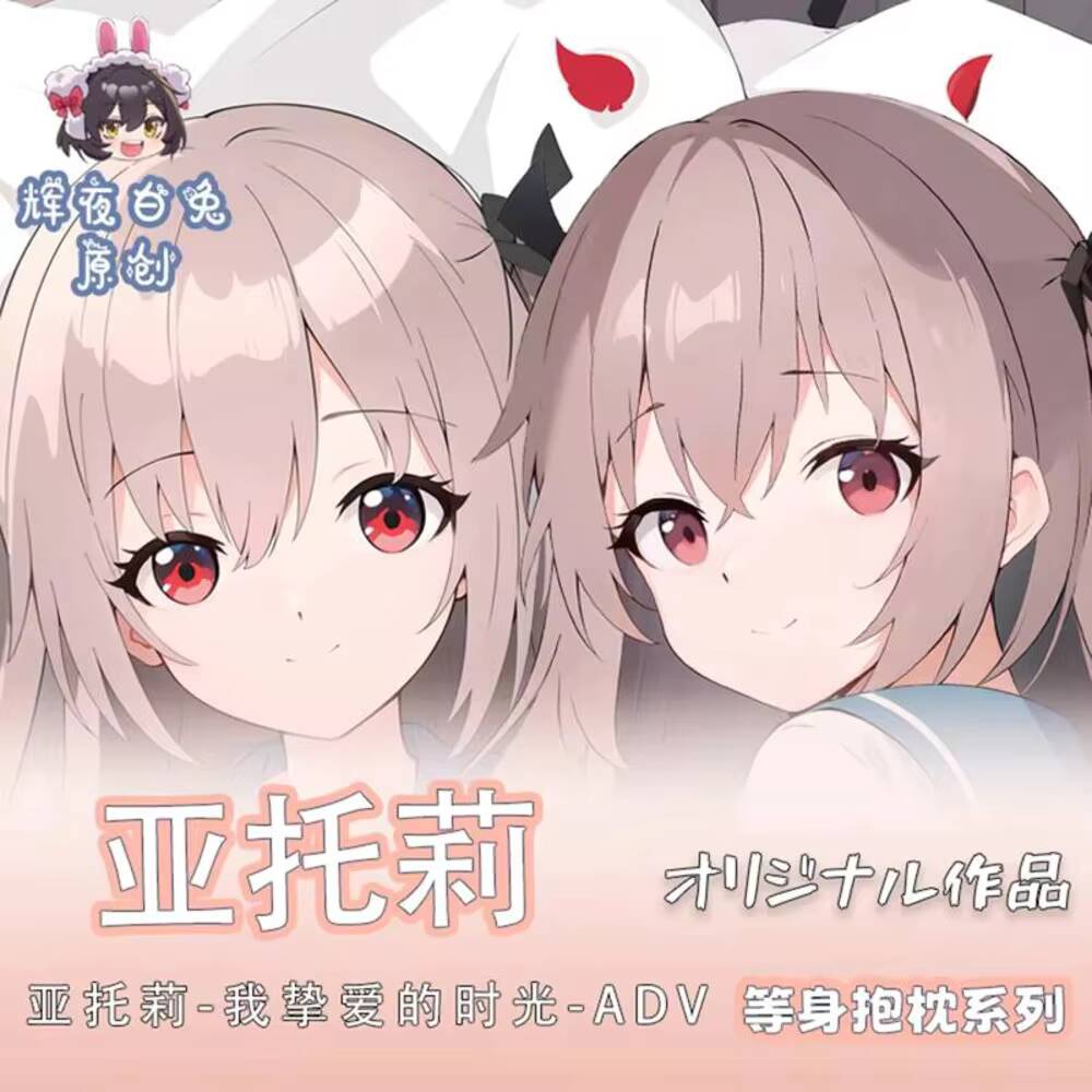 Anime Cosplay Face - Taie d'oreiller originale ATRI-MY DEAR MOMENTS-