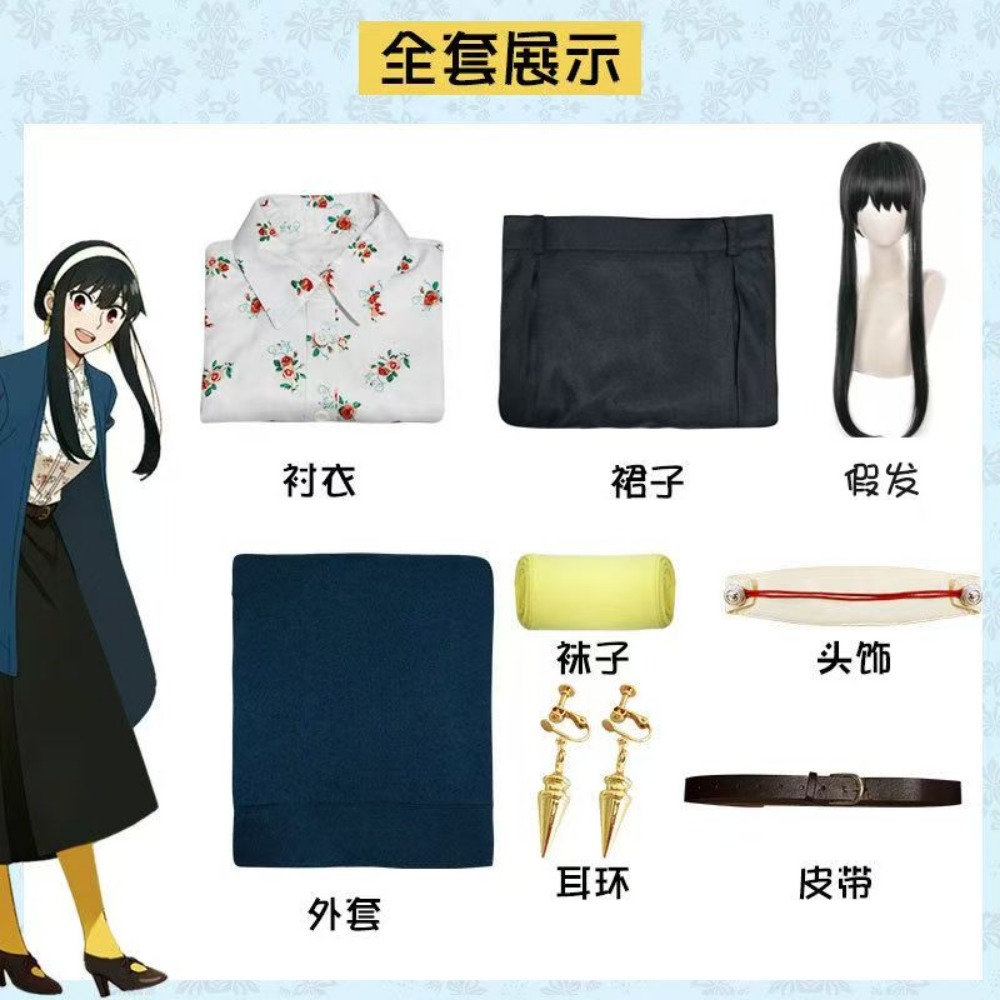 Costume de cosplay Spy x Famil - Spy Family Outfit avis et prix